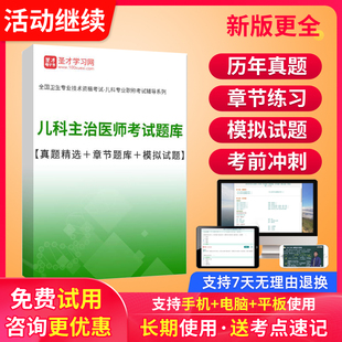 儿科主治医师2026儿科学中级职称习题历年真题模拟试卷人卫版试题