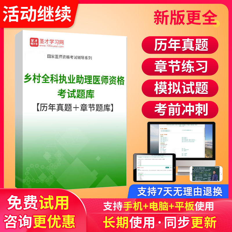 免费试用 历年真题 章节练习 模拟试题 优惠