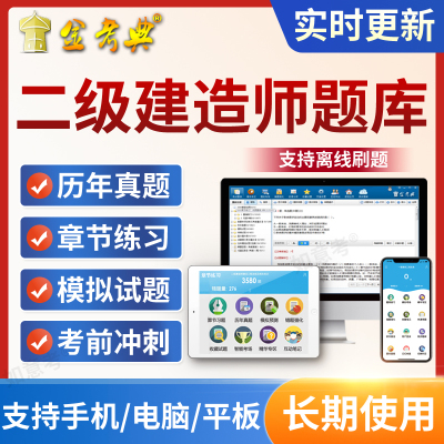 金考典二建历年真题习题软件2026二级建造师市政工程实务考试题库