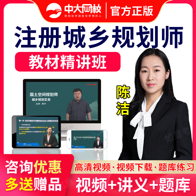 中大网校2026年注册城乡规划师网课视频课件教程课程教材国土空间