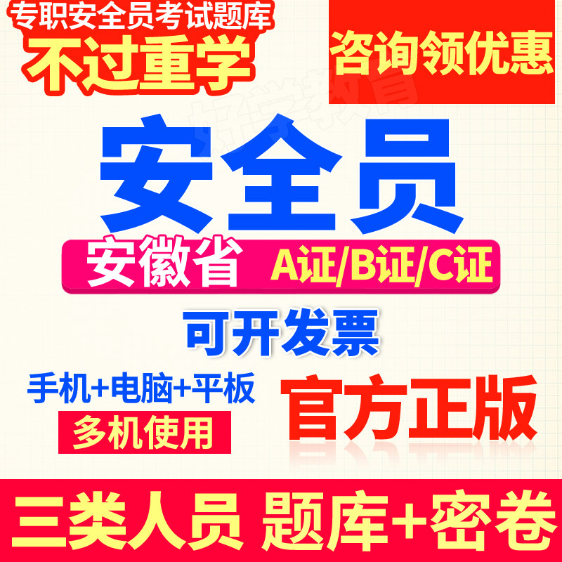 2026年安徽省三类安全员a证b证c证建筑项目负责人c类证考试题库卷