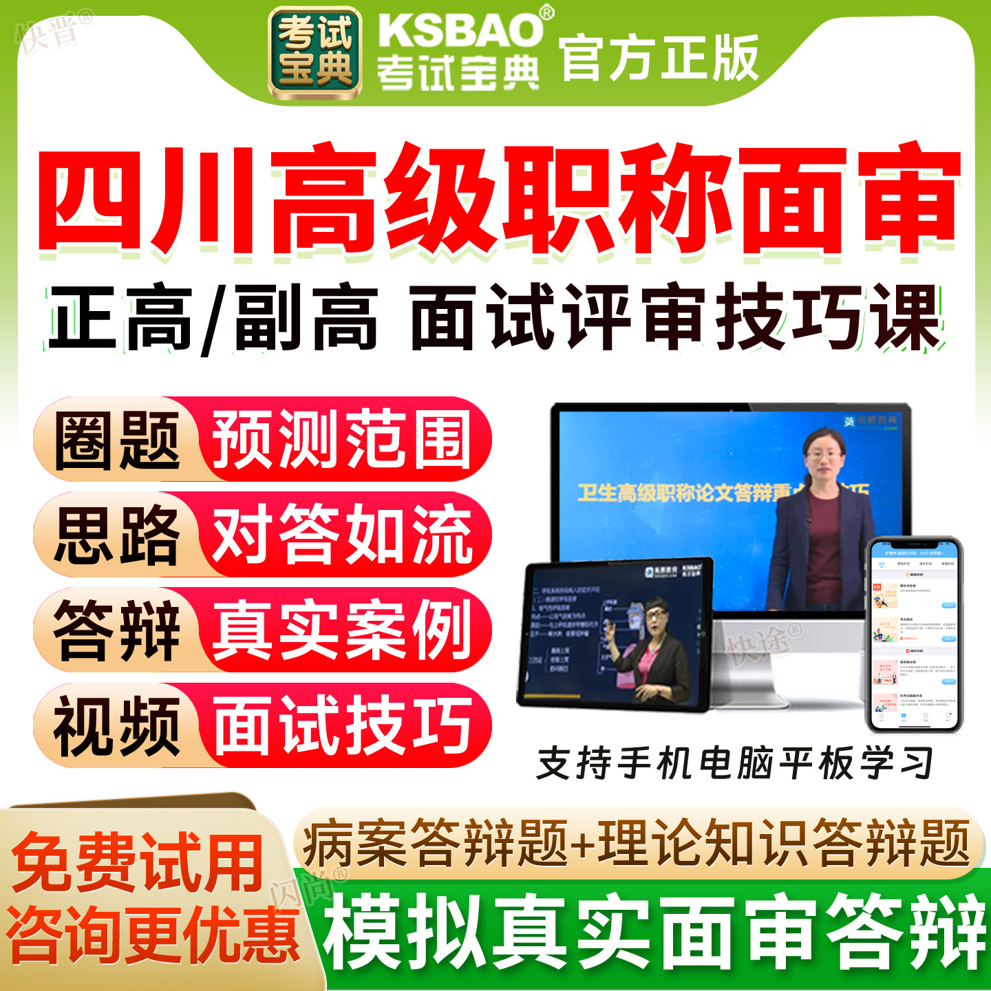 四川省药学副高正高级职称考试宝典面审答辩题库历年真题面试评审图片