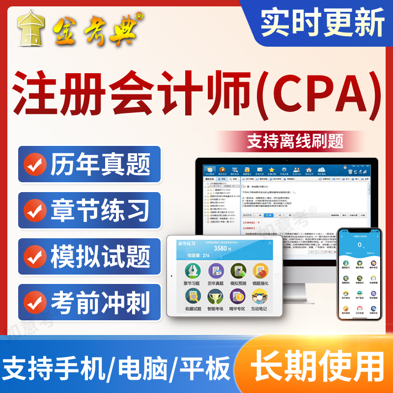 可离线做题 电脑手机平板 免费试用