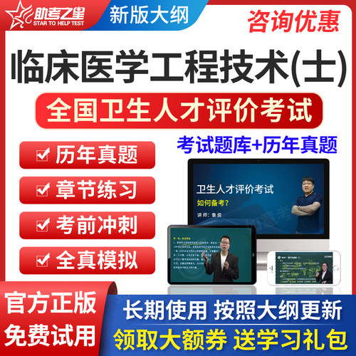 免费试用 历年真题库 多机同步 咨询更优惠