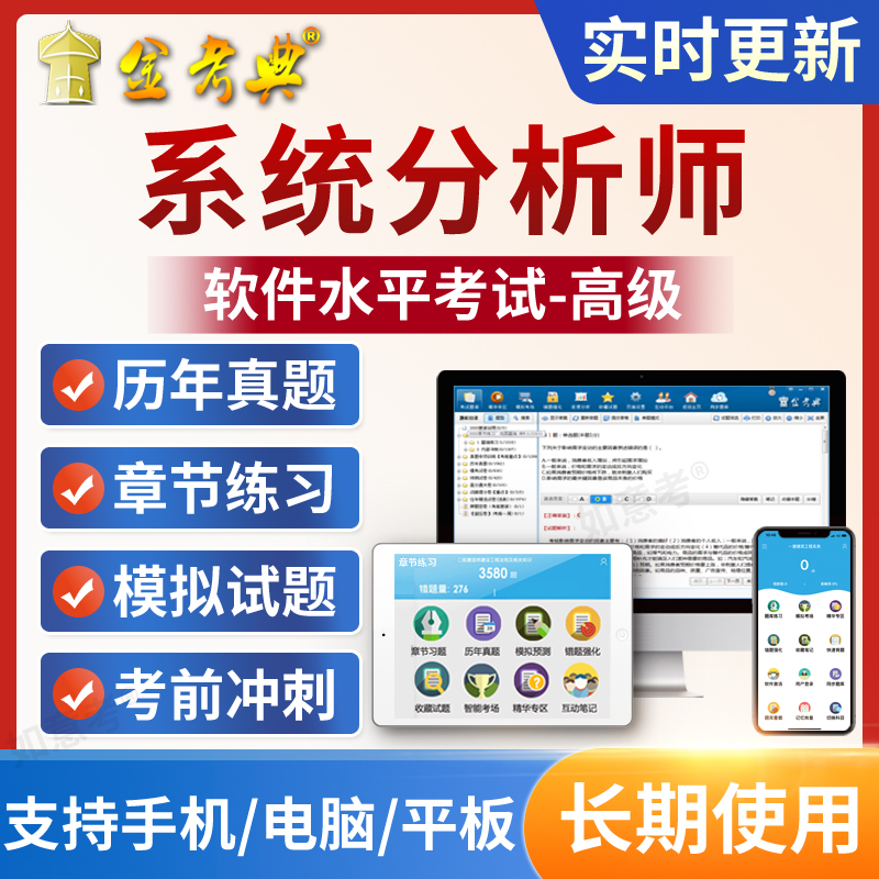 可离线做题 电脑手机平板 免费试用