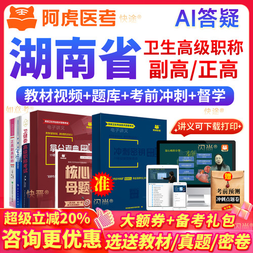 阿虎医考 官方正版 题库网课 咨询更大优惠