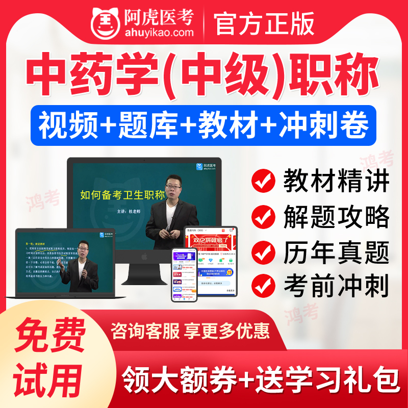 视频课件，通俗易懂，免费试用，官方正品