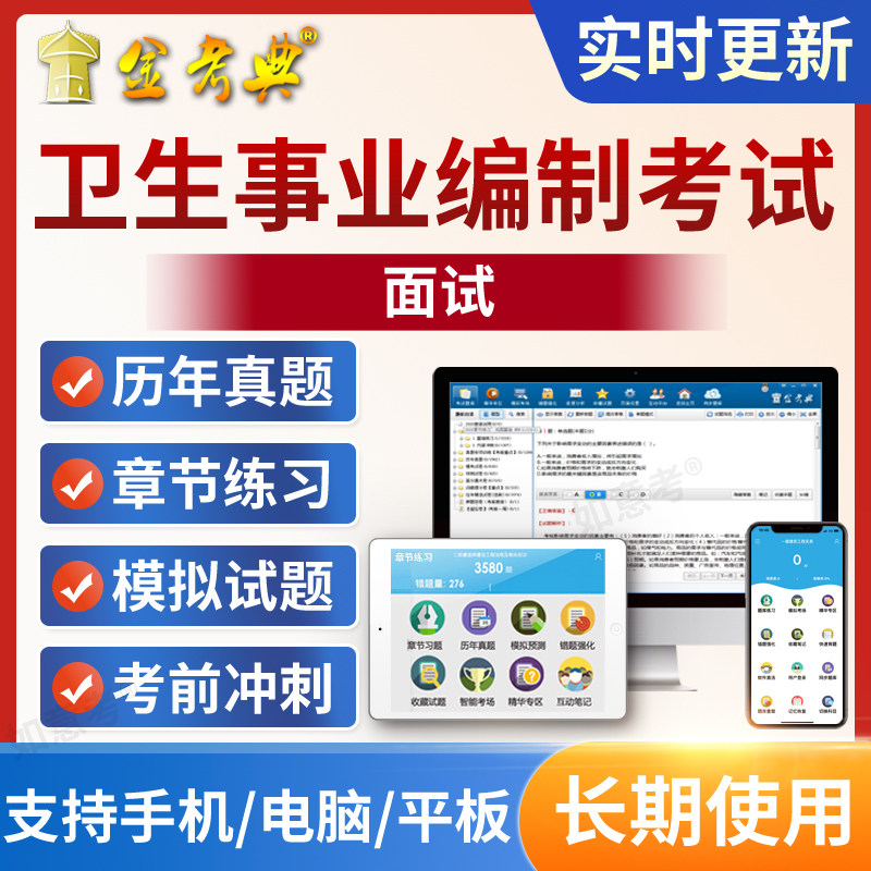 可离线做题 电脑手机平板 免费试用