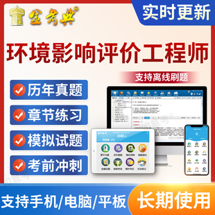 2026年注册环境影响评价师工程师环评师考试题库历年真题模拟教材
