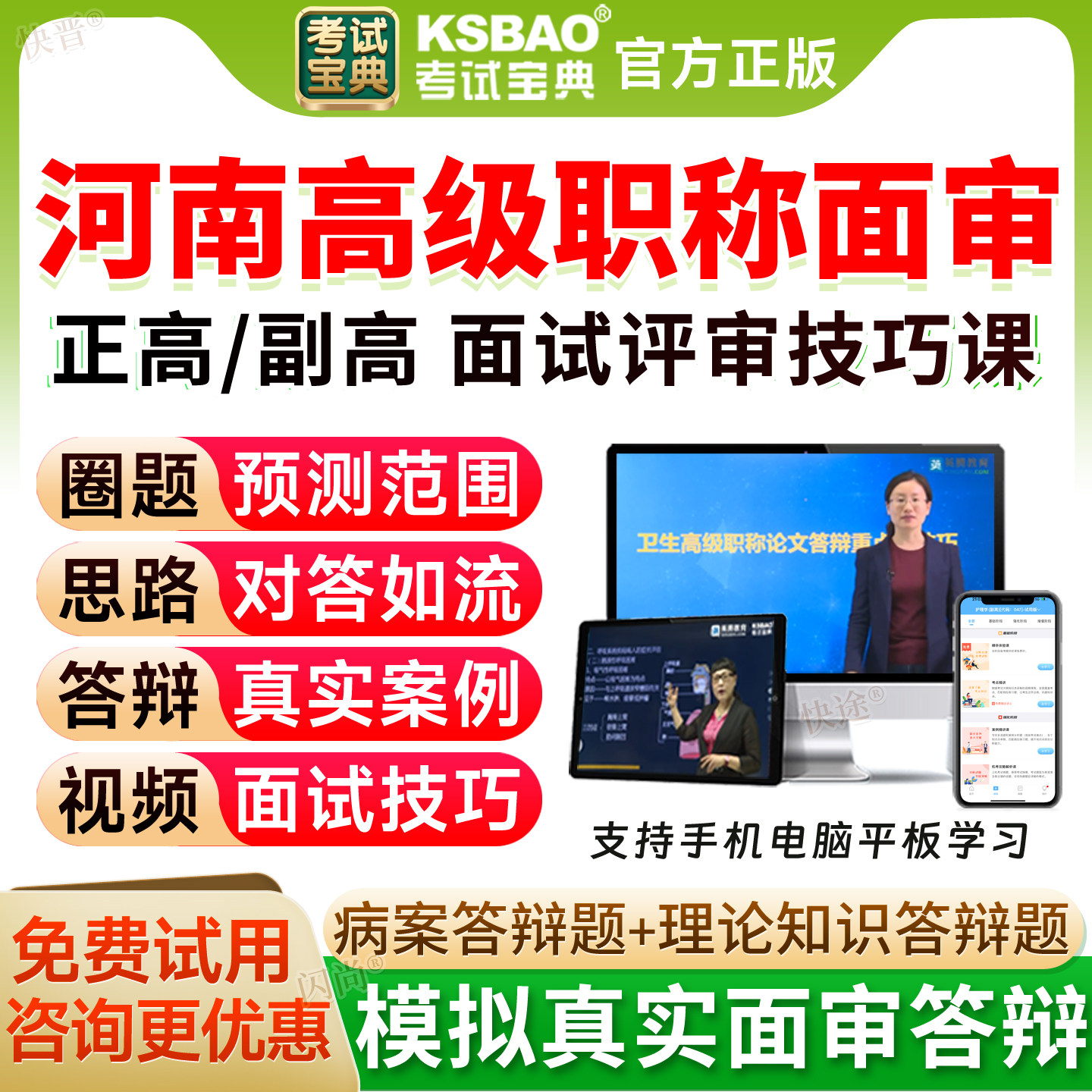 河南省中药学副高正高级职称考试宝典面审答辩历年真题库面试评审图片