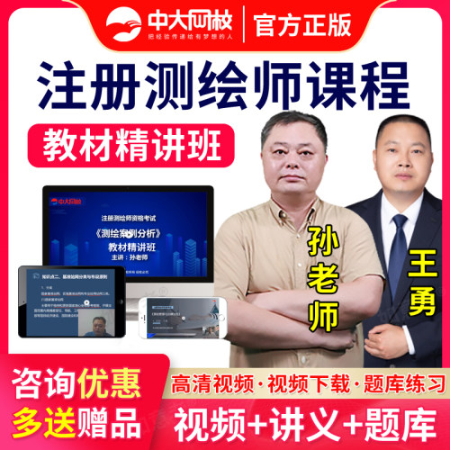 老师授课 教材精讲课程 咨询优惠 官方正品