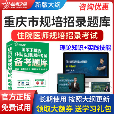 2024重庆市住院医师规范化培训考试题库宝典规培招录入学历年真题