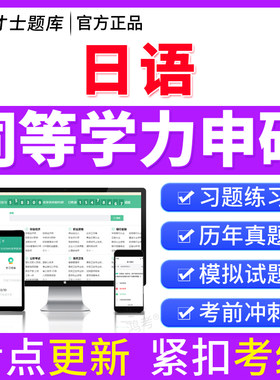 2026年同等学力人员申请硕士日语历年真题模拟试题库试卷同等学历