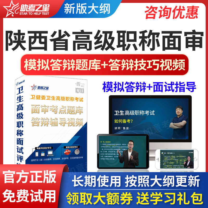 2024陕西省预防疾控微生物检验技术高级职称面审题库副高评审面试