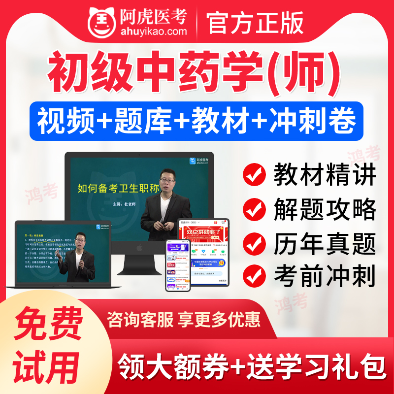 视频课件，通俗易懂，免费试用，官方正品