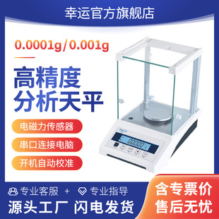 幸运分析天平万分之一0.1mg高精度实验室电子天平0.0001g千分之一