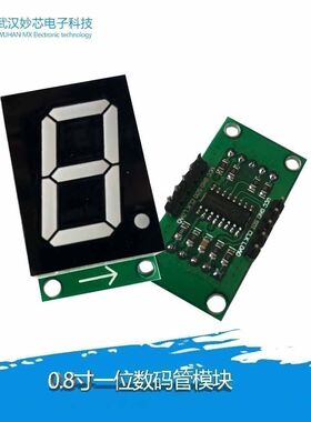 数码管显示模块led数码管驱动模块无缝可级联0.8寸数字显示模块