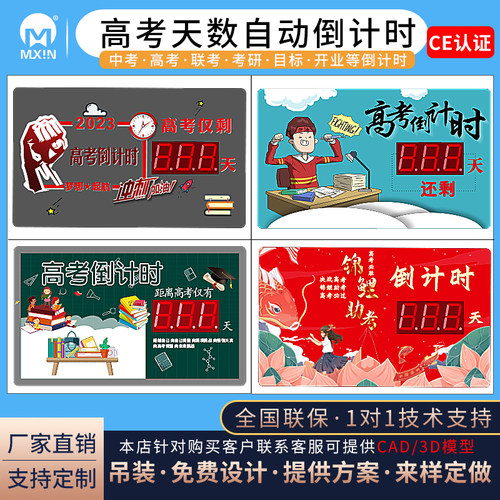 高考倒计时电子显示器天数中考倒计时牌电子提醒器日历记数器定制