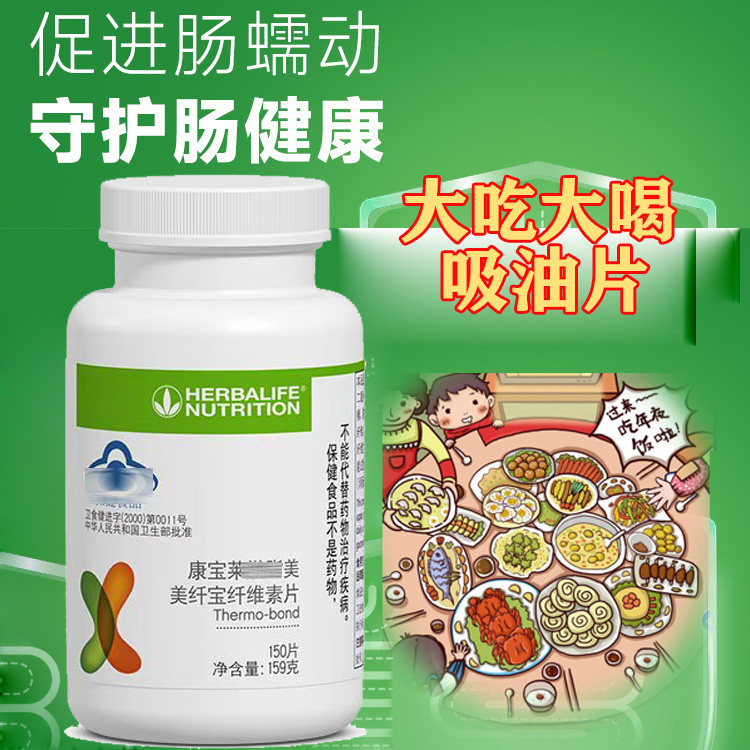 国产康宝莱纤维素片膳食纤维片150片大吃大喝前来2粒阻隔碳水