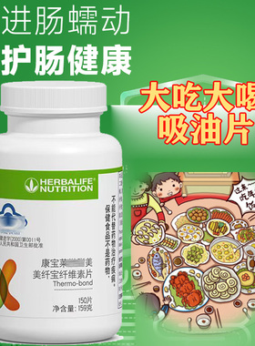 国产康宝莱纤维素片膳食纤维片150片大吃大喝前来2粒阻隔碳水