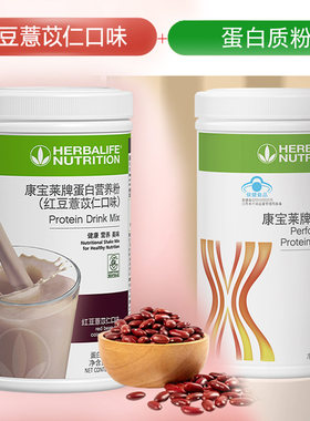 HERBALIFE康宝莱蛋白营养套餐
