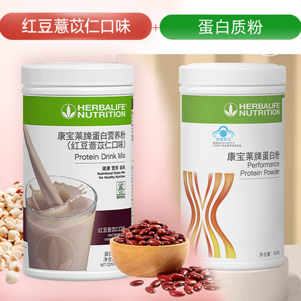 国产康宝莱代餐奶昔蛋白营养粉550g+蛋白质粉400g官网原码正品