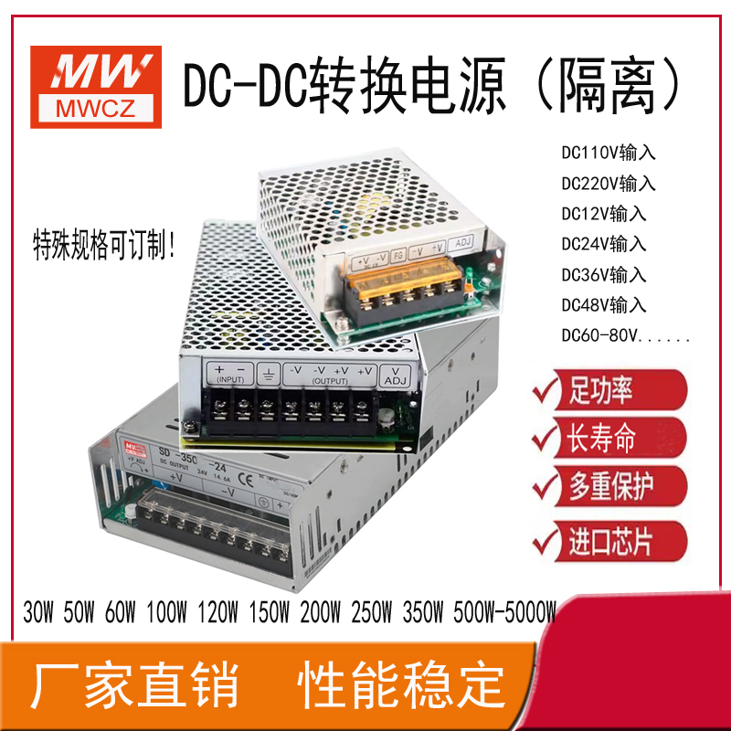 DC110V220V转DC12V24转换器SD-350-24直流输入转直流输出隔离电源