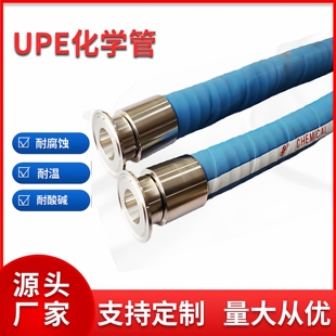 耐腐蚀溶剂化工软管耐酸碱耐高温高压UPE复合钢丝软管橡胶管