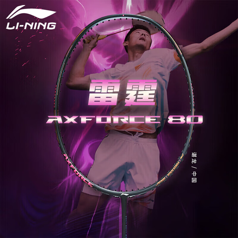 李宁Lining雷霆80羽毛球拍全碳素超轻专业进攻拍碳纤维单拍谌龙