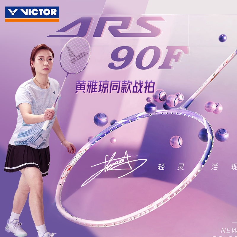 威克多victor胜利速度进攻羽毛球拍全碳素专业比赛神速ARS90F女拍