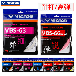 VICTOR威克多VBS70/66N胜利68P高弹耐久63/69N羽毛球控制型拍线