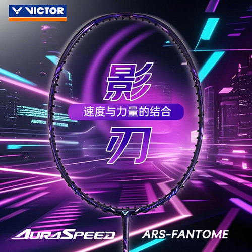 victor胜利羽毛球拍神速影刃超轻全碳素速度拍ARS-FANTOME威克多