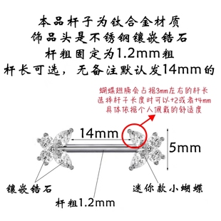 F-136钛合金乳钉16G迷你小蝴蝶乳头钉穿刺饰品日常款可外出配戴