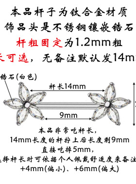 F-136钛合金乳钉乳环16G白色五瓣花镶锆乳头钉情侣防过敏穿刺饰品