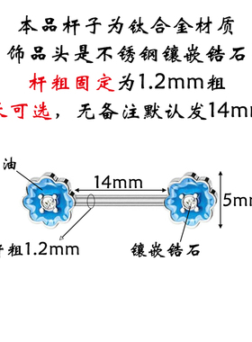F-136钛合金乳钉1.2粗蓝色小花镶锆乳头钉男女通用防过敏穿刺饰品