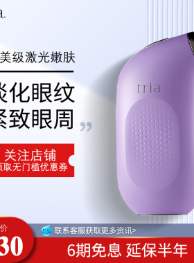 美国Tria点阵激光眼部美容仪充电祛眼角细纹皱黑眼圈紧致提拉家用