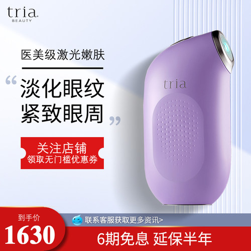 美国Tria点阵激光眼部美容仪充电祛眼角细纹皱黑眼圈紧致提拉家用 - 封面