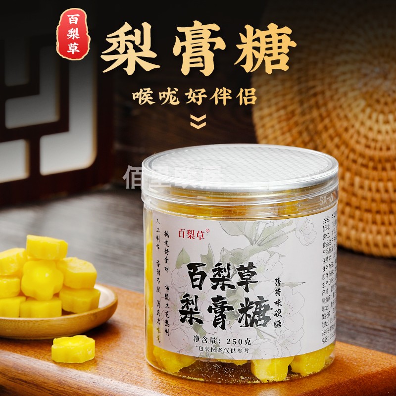 百梨草梨膏糖入口清爽重薄荷味梅花状颗粒250克易拉罐装糖果供应