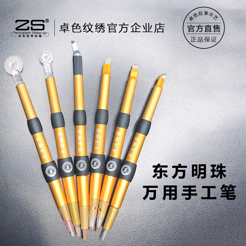 卓色纹绣【全能手工笔针系列】万用绣眉笔雾针手工唇眼线野生眉