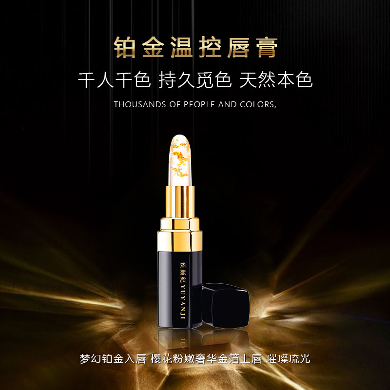 预颜纪【金箔温感润唇膏】千人千色柔嫩透色丝缎润滑焕发素颜唇妆