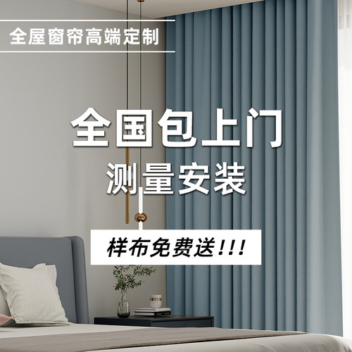 雪尼尔全屋定制上门安装窗帘