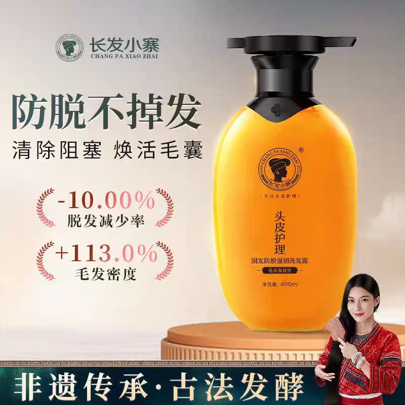 【2025升级款&新华网同款】长发小寨淘米水洗发水防脱滋养控油sh