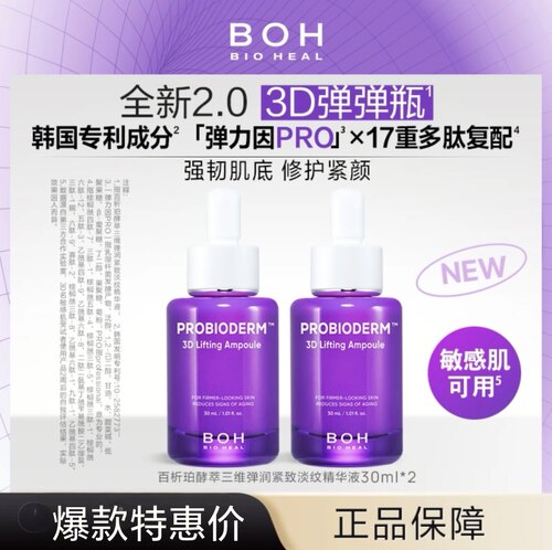 BIOHEAL BOH/百析珀护肤酵萃三维弹润紧致水乳套装淡纹高保湿爆款