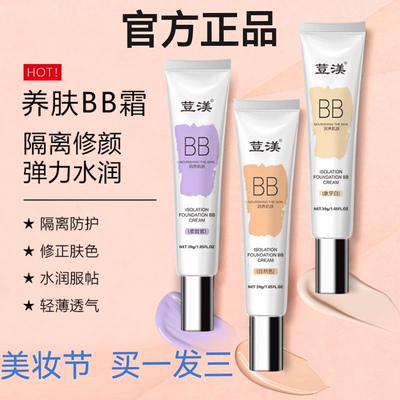 荳渼荳渼隔离弹力水润修颜润养肌肤BB霜粉底液提亮隐形毛孔不卡粉