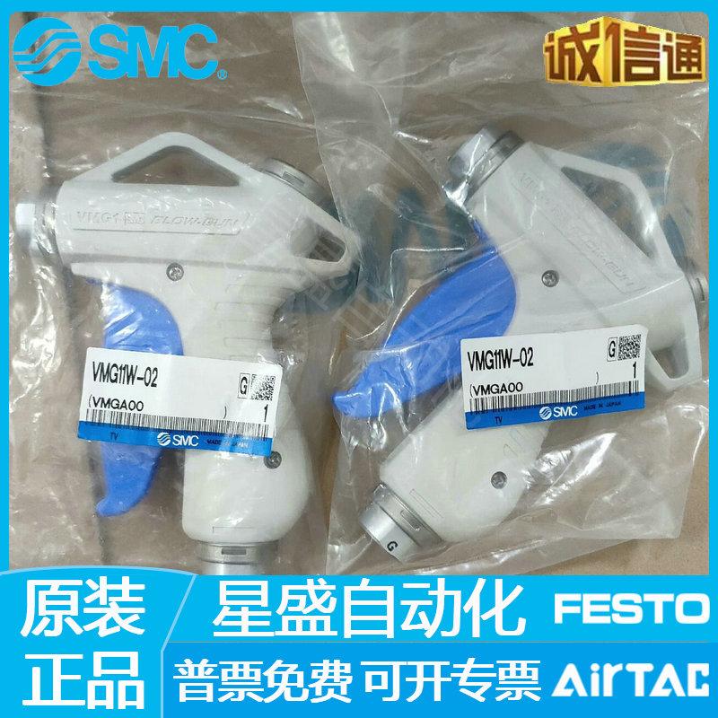 SMC吹尘气枪VMG11W/BU-02/03-04