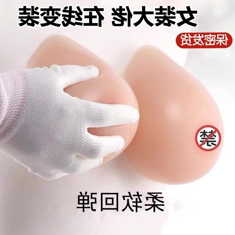 伪娘义乳CD变装分体硅胶水滴型假胸男扮女装假乳房逼真cos厚胸垫