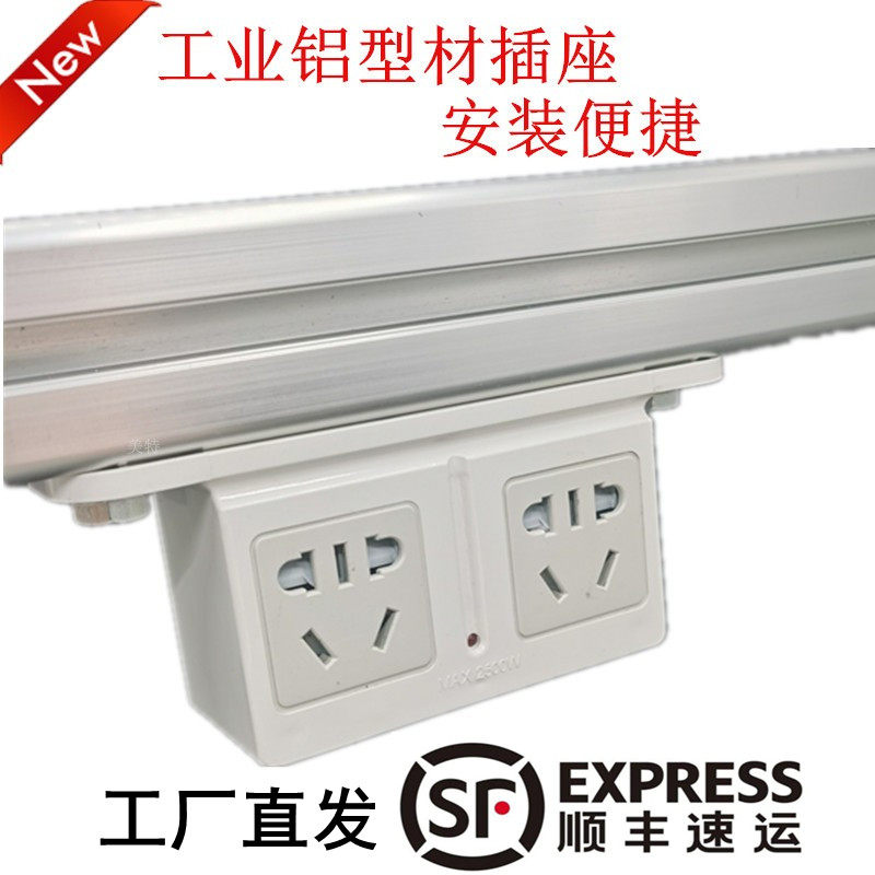 工业流水线铝型材插座电源开关插头老化架插排板防静电工作台