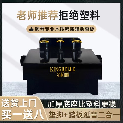 木质钢琴踏板增高器可调节脚踏凳