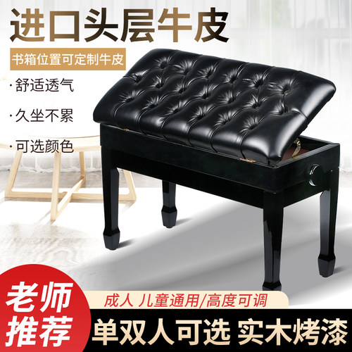 进口头层牛皮带书箱可调节钢琴凳