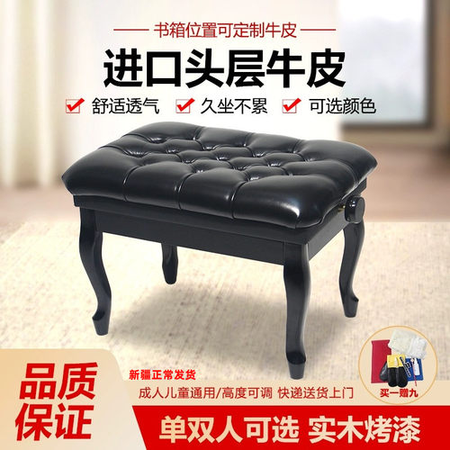 进口头层牛皮钢琴凳金柏丽